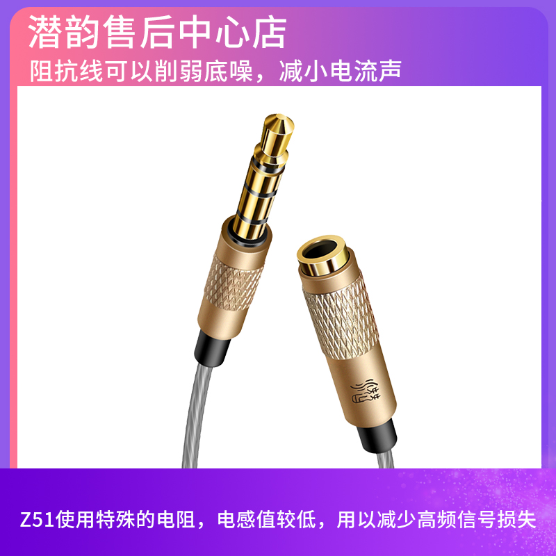 潜韵 Z51 镀银阻抗线 削弱底噪电流声 天籁畅听 潜99  mc09 39 49 - 图0