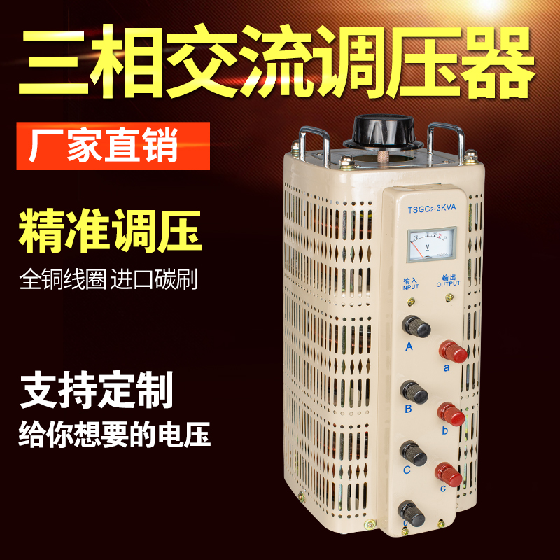 全铜调压器380三相接触式3/6/9/15/20/30/50/60KW变压器0-430/500 - 图0