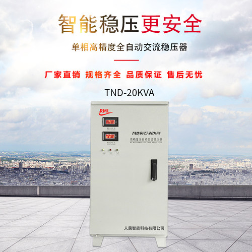 人民空调家用纯铜稳压器220V全自动5/3/15/20/10/40/50/60/30KW-图2