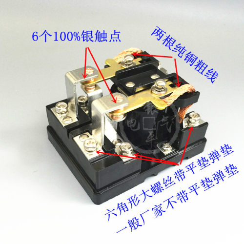 大功率JQX-62F2Z大电流Q62F继电器碰碰车120A24V12V电磁汽车-图1