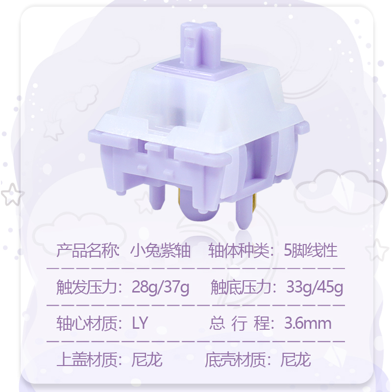 现货 小兔紫轴 客制化轴体机械键盘用 HIFI顺滑手感敲击麻将音 - 图2