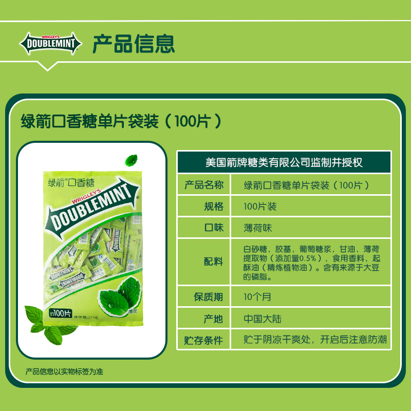 绿箭口香糖100片袋装 薄荷味单片餐饮休闲零食1600片正品整箱批零