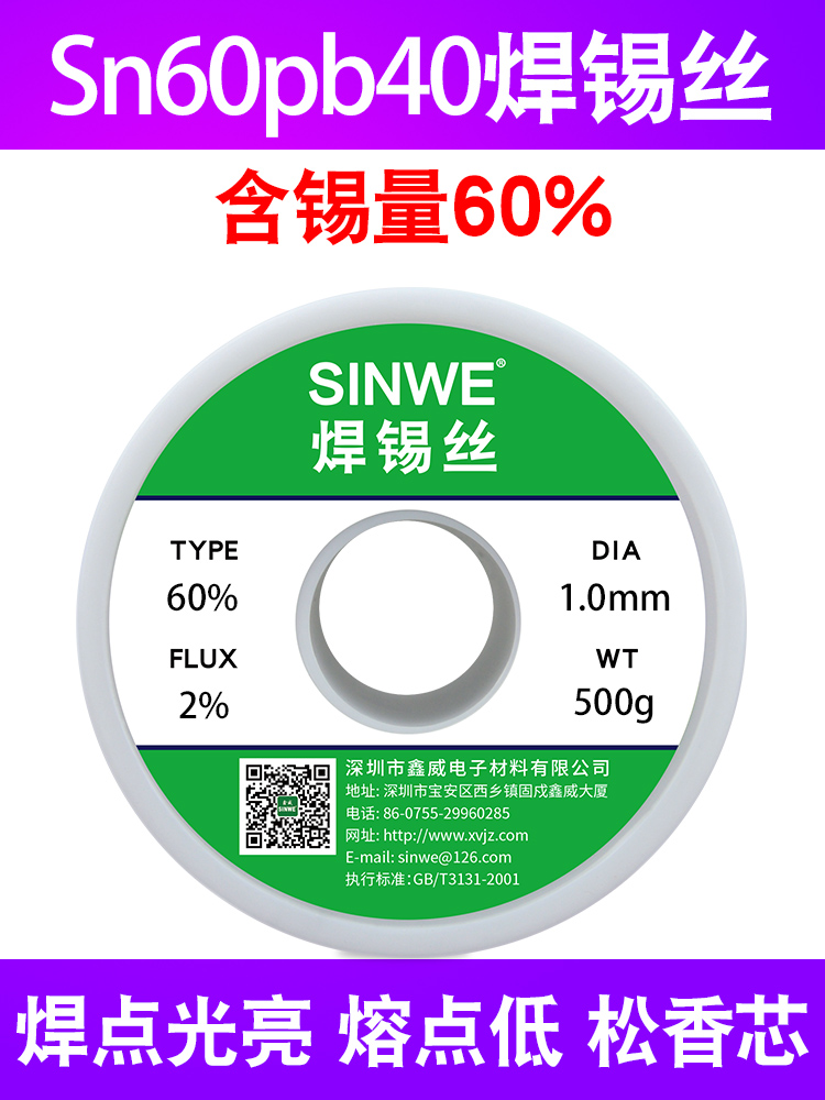 SINWE鑫威免洗松香芯焊锡丝 有铅焊锡丝 高亮度锡线维修焊接500克 - 图1