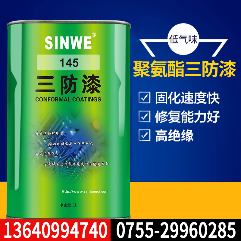 145聚氨酯三防漆低气味防潮漆控制板专用防潮油低粘度聚氨脂树脂 - 图0