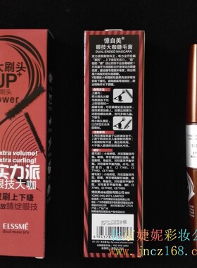 正品双头魔法睫毛膏双细刷头浓密