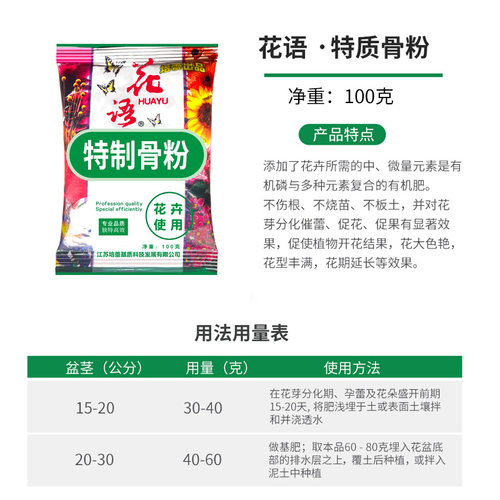 培蕾脱脂骨粉花肥特制饼肥芝麻花语有机肥高磷高钙肥通用促花肥料 - 图1