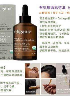 CliganicVE玫瑰果阿甘护肤油