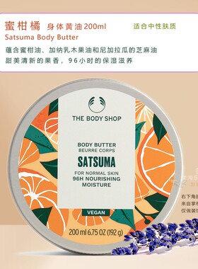 THEBODYSHOP身体黄油滋润霜