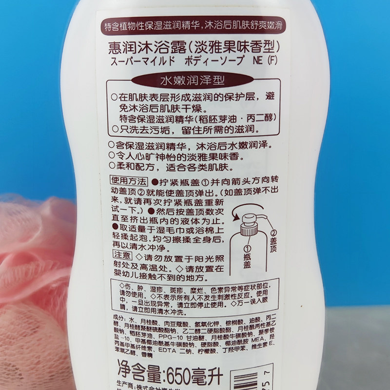 日本进口沐浴露 惠润水嫩润泽型淡雅果味香650毫升不假滑专柜正品,淘宝优惠券,粉丝福利购,淘宝优惠卷