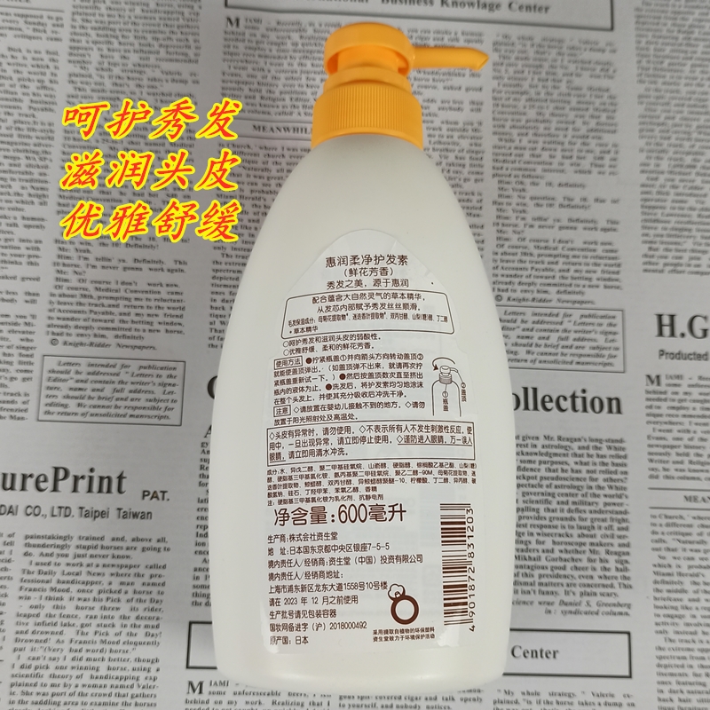 日本进口护发素 惠润柔净护发素润发乳600ML鲜花芳香保湿正品包邮 - 图1