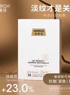 海璞诺抗皱淡纹熬夜修护贴片面膜