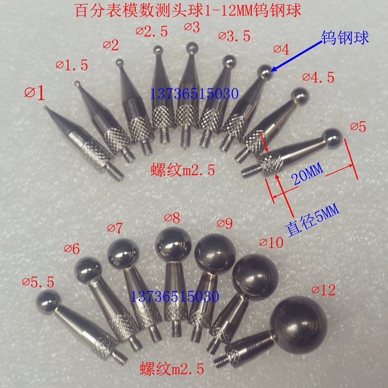 百分表千分表模数测头 齿轮测量头 齿距 打跳动 球型Φ1.5-12钨钢 - 图0