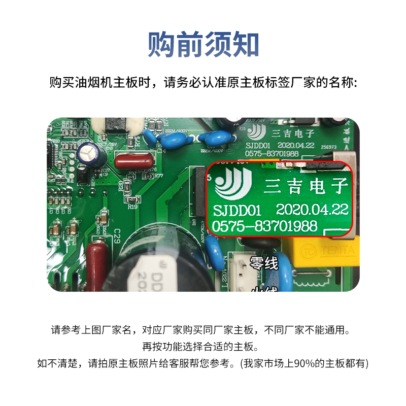 抽油烟机变频主板控制器电路板三吉电子SJDD01触摸面板四键SM08-P - 图1