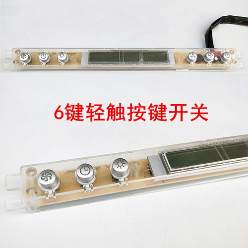奥克si普tian抽油烟机配件六键轻触按键开关面板电脑主板通用L01 - 图0