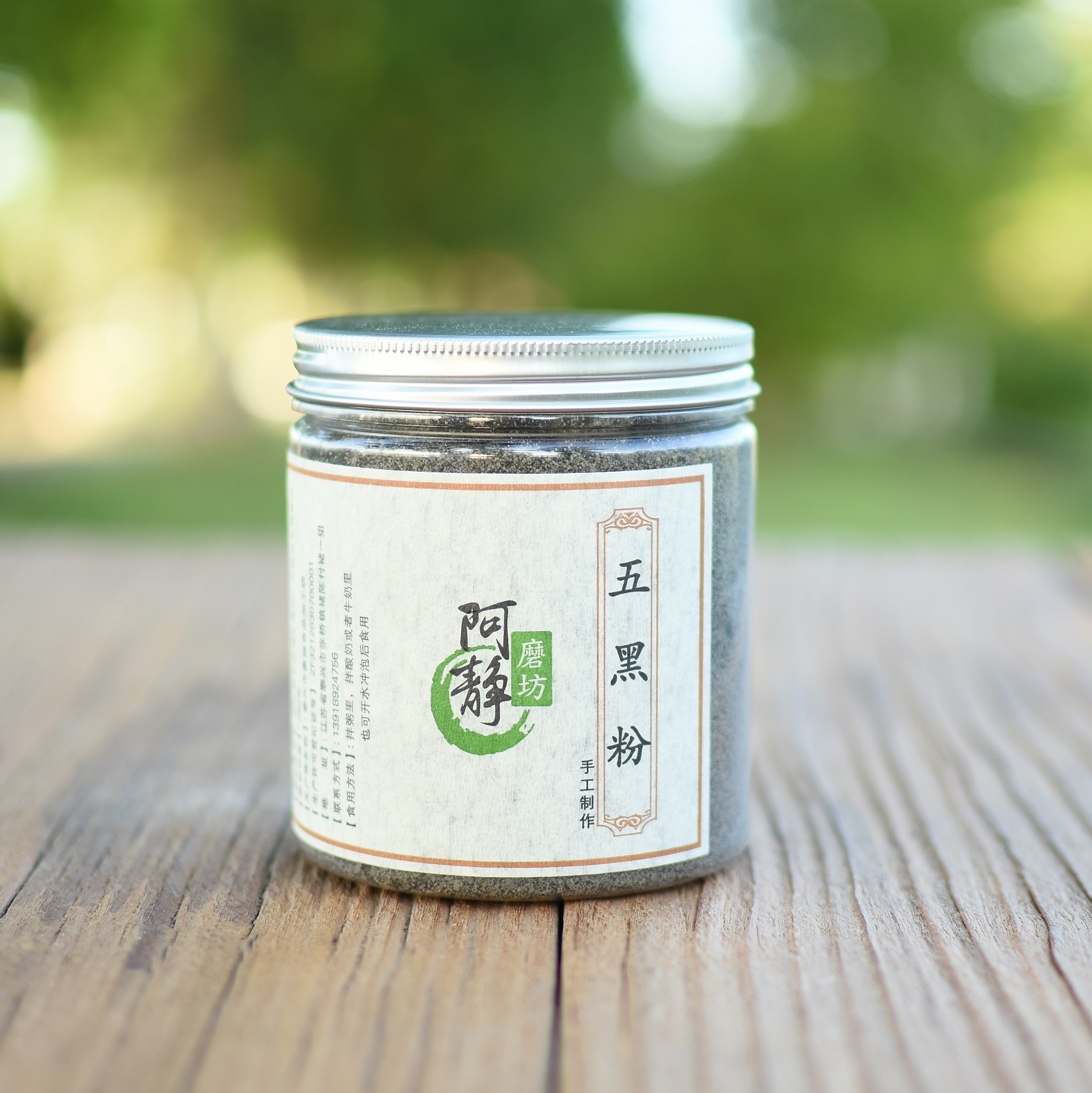 阿静 现磨黑芝麻黑豆黑米黑桑葚黑枸杞铁棍怀山药核桃500g 五黑粉 - 图0