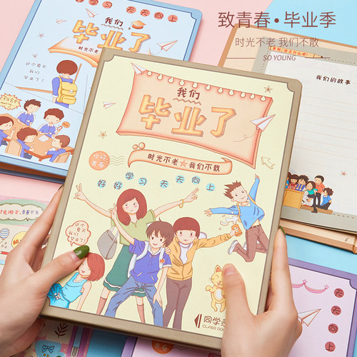 创意个性同学录小学生六年级毕业纪念册初中生大本活页网红同学录 - 图0