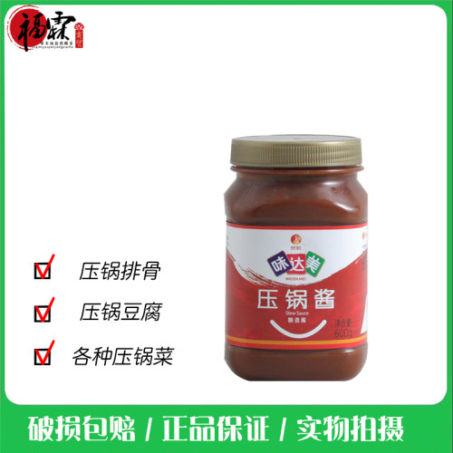 整箱优惠欣和味达美压锅酱调味料600g/瓶 压锅菜系用  一瓶包邮 - 图0