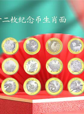 全套送礼收藏马年收藏礼物元纪念币纪念盒第二轮10十二生肖