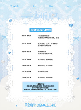 米娜可可云栖岛茶会门票