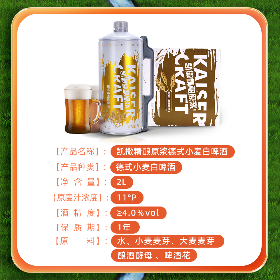 德国凯撒啤酒集团监制 2升精酿原浆大桶鲜啤德式小麦白啤酒2LX6罐 - 图0