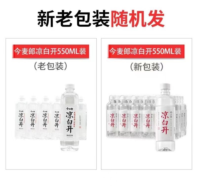 今麦郎凉白开熟水饮用水550ml*24瓶装整箱 （5箱装120瓶） - 图2