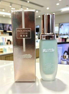 novo丝柔水润修颜隔离霜45g遮瑕提亮肤色控油 全蜜
