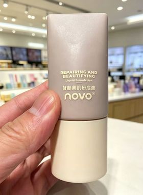 正品NOVO修颜美肌粉底液遮瑕持久不脱妆干皮保湿控油 全蜜