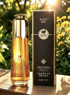 羊胎素提拉支架细胞灌肤乳+提拉支架细胞注氧水补水保湿紧致奥