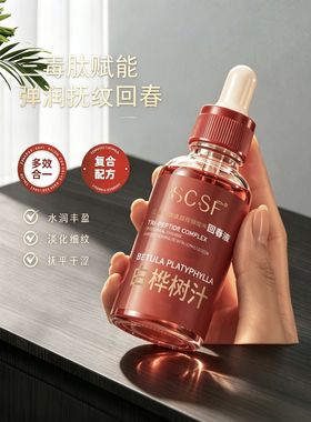 3瓶】三毒肽屏障抚平回春液白桦树汁精华补水保湿去皱紧致淡纹奥