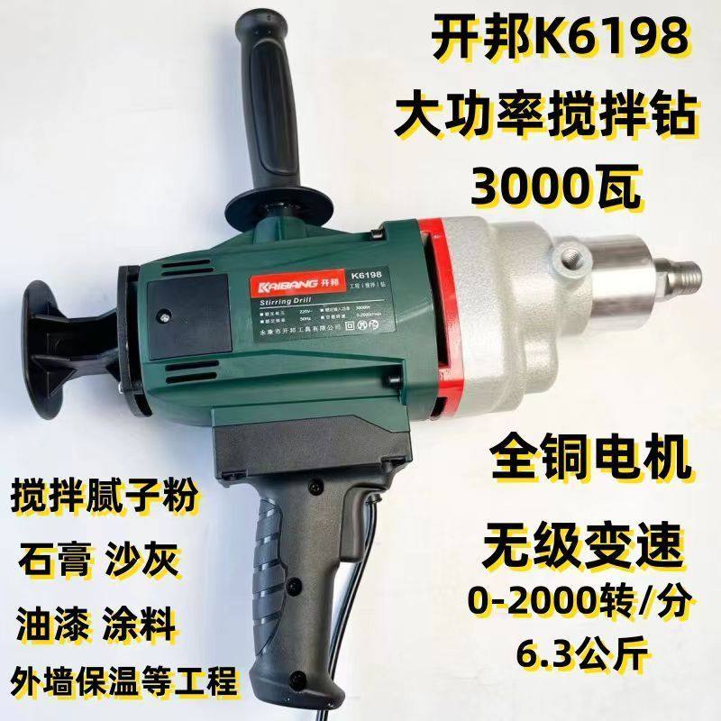 正品开邦6198水钻搅拌机大功率3000瓦6190搅拌机无极变速腻子粉机,淘宝优惠券,粉丝福利购,淘宝优惠卷