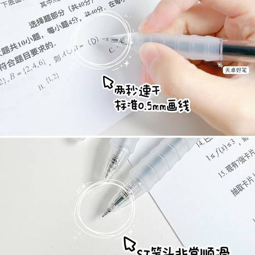 天卓好笔按动中性笔0.5mm刷题笔速干顺滑ST笔头考试笔按动笔芯ins - 图3