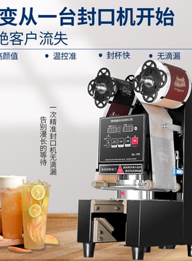 全自动封口机纸杯塑料杯封杯机封口机商用奶茶店智能豆浆封口机