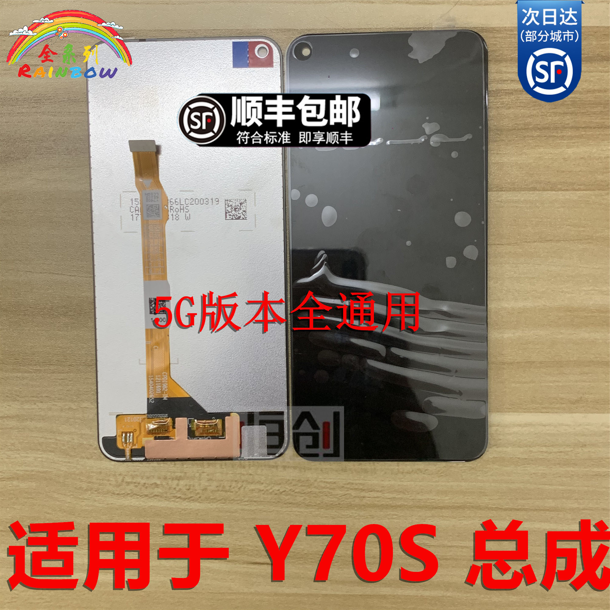 适用Vi Y70s屏幕总成 y51s/y70t 液晶屏 Iqoo U1内外显示触摸总成 - 图0