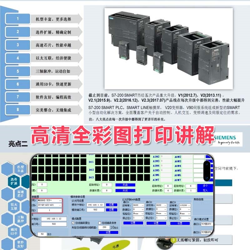 西门子S7-200SMART书籍教材-图1