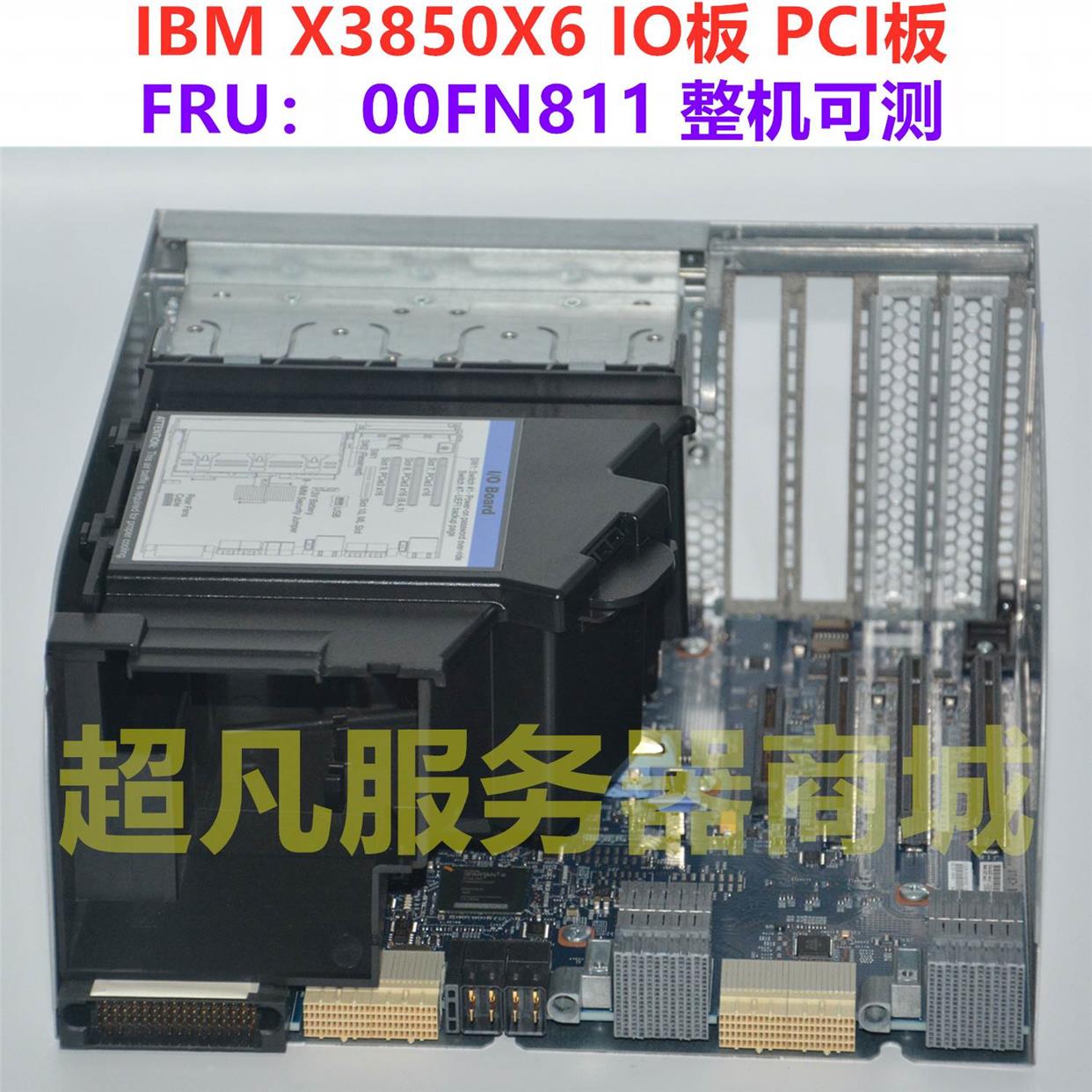 IBM X3850X6 IO板 PCI板 00FN827 00FN811 00FN850现货整机可测-图2