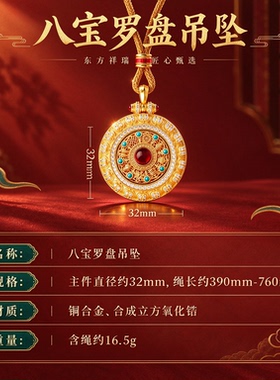 新中式可旋转八宝罗盘项链古法工艺吊坠送女友送礼物金色轻奢项链