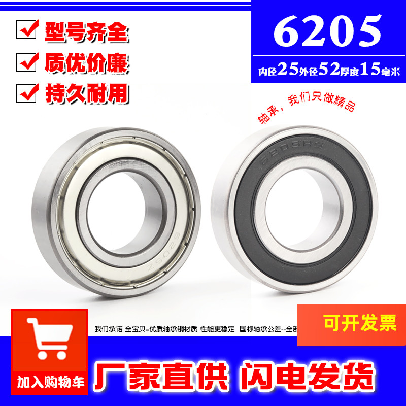 深沟球滚动机械轴承6205ZZ 2RS 2RZ内径25mm外径52厚15mm国产高速