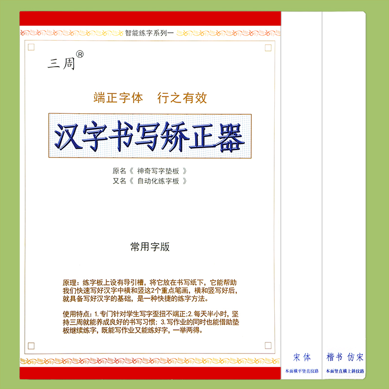 三周控笔训练字帖小学生练字规范字书写练习笔画笔顺儿童硬笔书法练字本宋体仿宋体楷书入门基础练习每日一练初学者正姿书写矫正器 - 图0