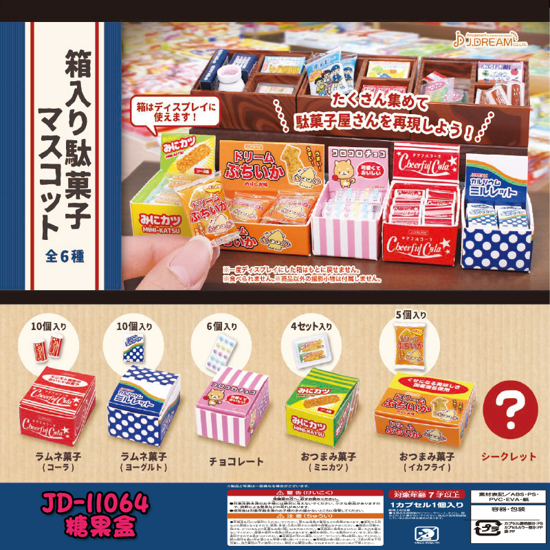 现货正版授权日本JDREAM扭蛋昭和驮菓子屋贩卖场景微缩盒装零食 - 图0