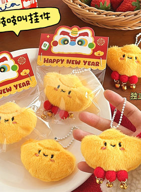 新年可爱毛绒元宝公仔挂件吱吱叫包包挂饰玩偶小挂坠学生小礼品