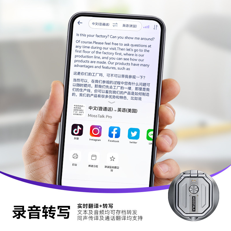 mosstalk翻译机同声翻译器多国语言离线实时对话翻译神器2025新款,淘宝优惠券,粉丝福利购,淘宝优惠卷