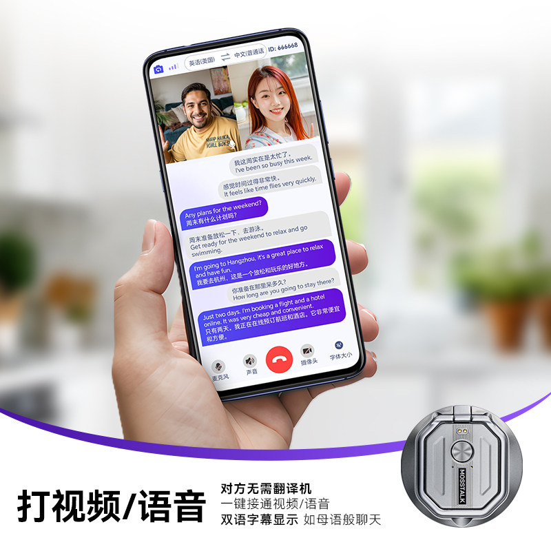 mosstalk翻译机同声翻译器多国语言离线实时对话翻译神器2025新款,淘宝优惠券,粉丝福利购,淘宝优惠卷