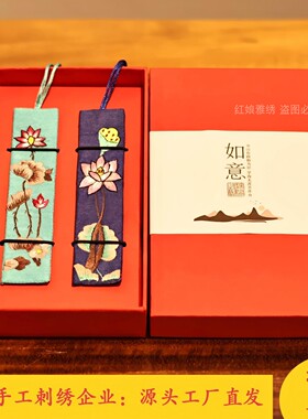 中国风湘绣刺绣书签文创伴手礼