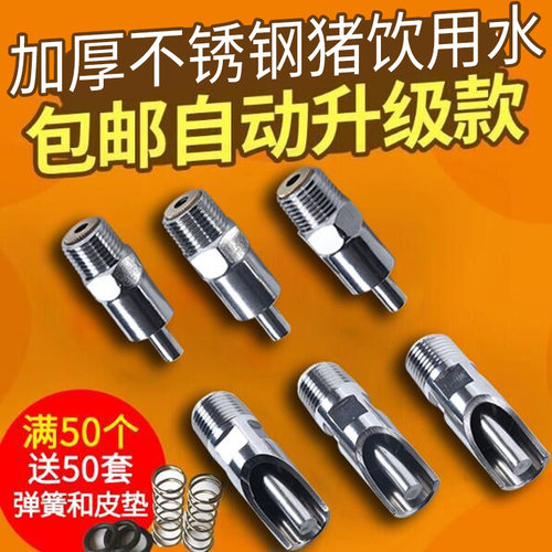 猪用饮水器接头猪场不锈钢饮水嘴自动喂水器配件养殖喝水龙头设备 - 图1