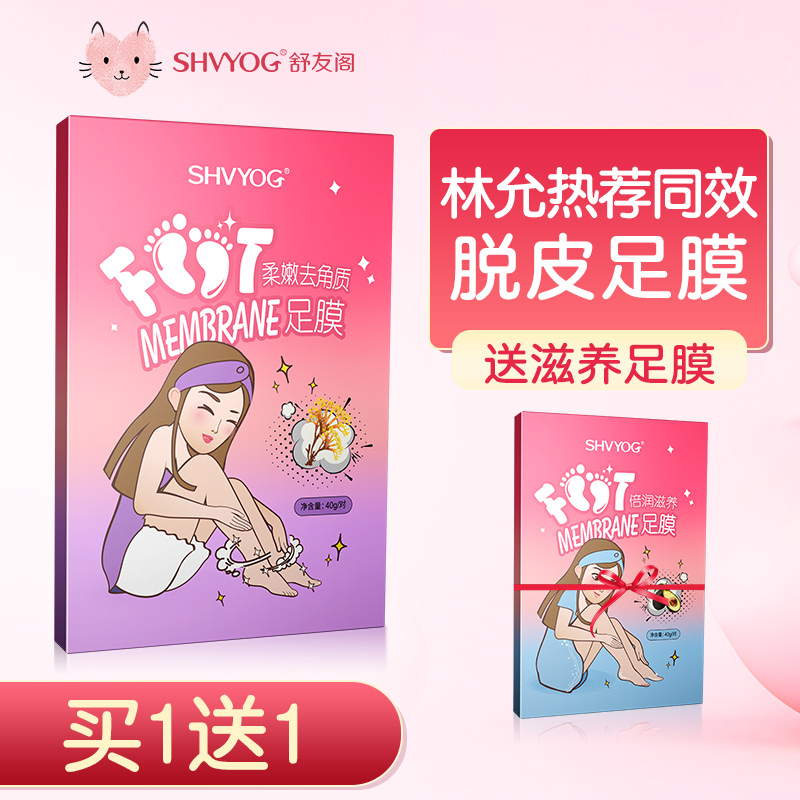  shvyog舒友阁足膜