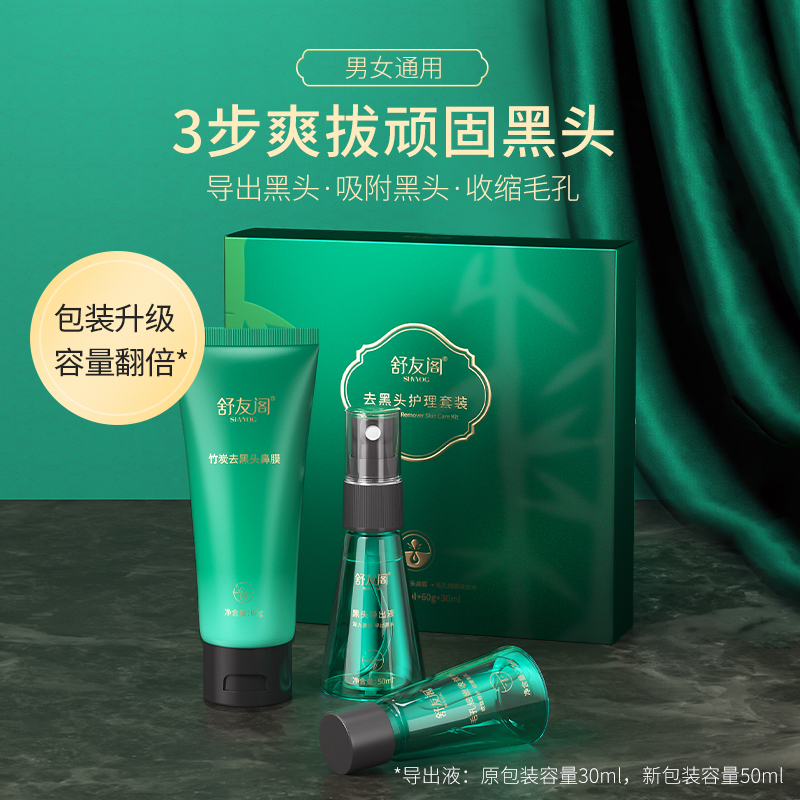 shvyog舒友阁旗舰店舒友阁去黑头护理套装撕拉式鼻膜贴清洁鼻头白头粉刺收缩毛孔男女0