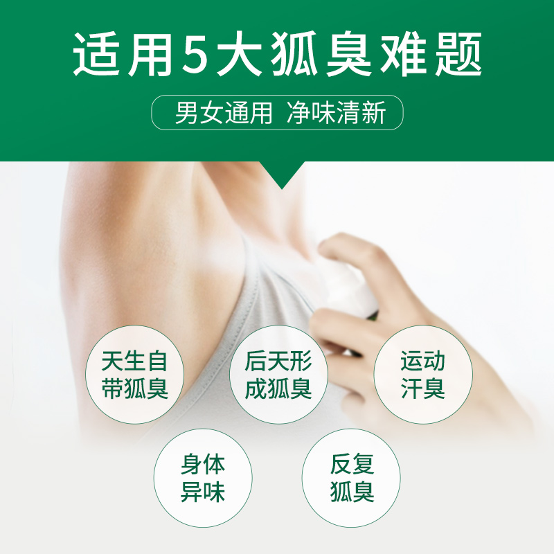 舒友閣去狐臭止汗香體露狐臭凈狐味凈腋窩異味腋下除臭噴霧液男女_shvyog舒友閣旗艦店_美容護膚/美體/精油