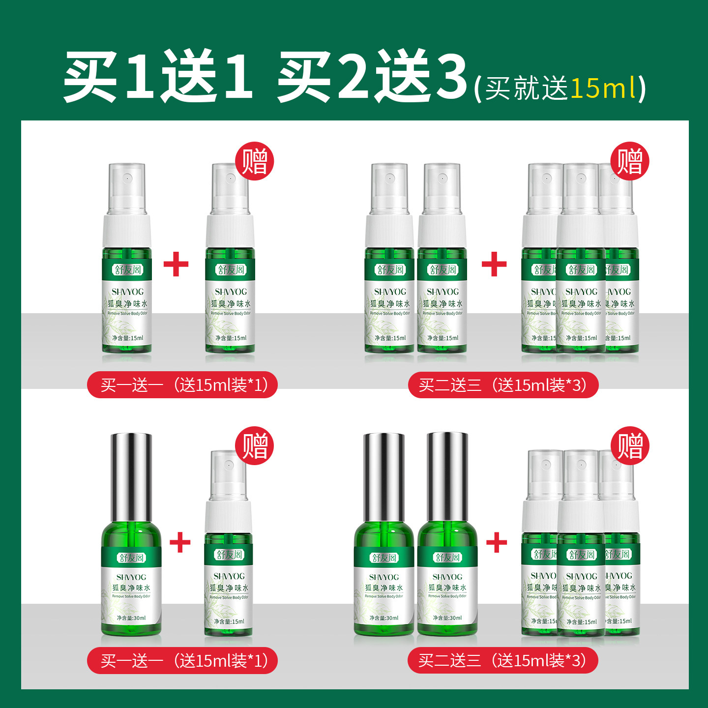 舒友阁止汗露女腋下除汗臭喷雾狐味净腋窝去味香体液净味水男正品