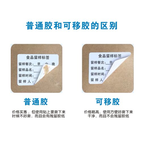食品留样标签贴纸酒店厨房食堂学校幼儿园餐厅留样盒不干胶定制 - 图1