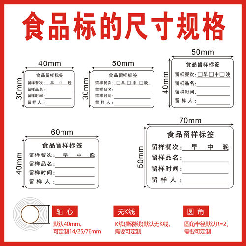 食品留样标签贴纸酒店厨房食堂学校幼儿园餐厅留样盒不干胶定制 - 图2